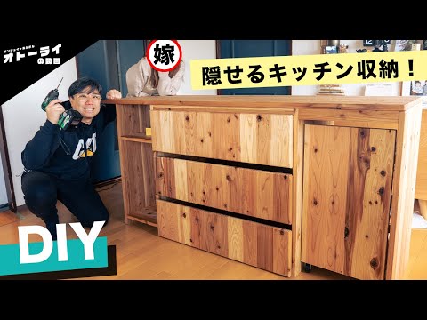 [DIY]ホームセンターの杉板でカップボードを作ってキッチンをセルフリフォームしちゃうよ！[キッチン収納][食器棚]