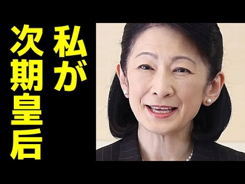 紀子さまのとんでもないアピールに国民凍り付く...秋篠宮夫妻が雅子さまを意識している真相