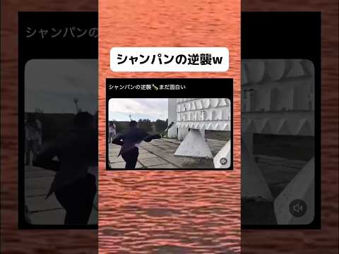 ジャンパンの逆襲まだおもしろい #おすすめ #おもしろ