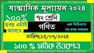 Class 7 Math mullayon 2024 Solution || All kaz