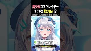 【切り抜き】男の娘っていいよね！【着せ恋2期2話同時視聴】