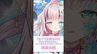 【ホラー苦手だけども！】セリフ企画その4★日本の伝統文化？こんな伝説って知ってる？咲良光桜【IRIAM切り抜き/新人vtuber/笑い】※s