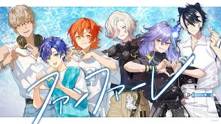 【歌ってみた】ファンファーレ / sumika covered by HOLOSTARS 【#ホロスターズ】