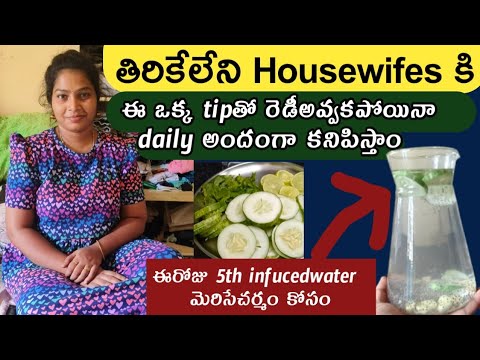 27|తీరిక లేదు అనుకోకుండా||housewifes grooming tips& styling tips, selfgroom telugu