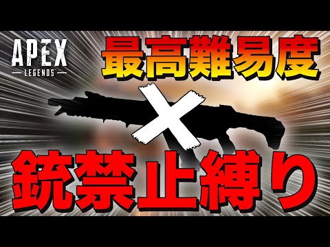 【Apex Legends】銃無し縛りチャレンジをする海外配信者！拳とグレだけでどこまで行けるんだ！？【PS4/日本語訳付き】