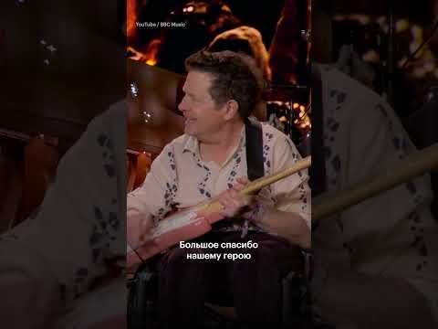 Легенда Майкл Джей Фокс сыграл с Coldplay! 🎸