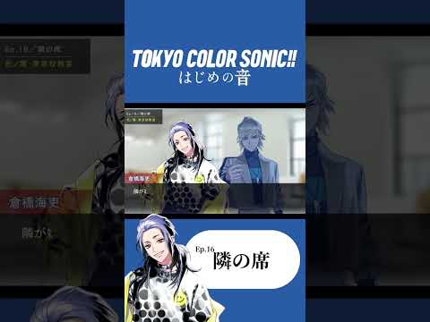 隣の席は最悪！？犬猿の仲の二人の言い争い【#カラソニはじ音】フルは関連動画から！#カラソニ #ボイスドラマ #shorts #武内駿輔 #江口拓也
