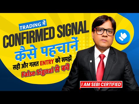 Trading में Confirmed Signal कैसे पहचानें? 🔥 सही Entry & False Signal से बचें! 📈