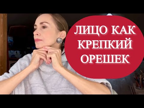 Этот метод превратит лицо в крепкий орешек без косметолога. массаж грецким орехом.