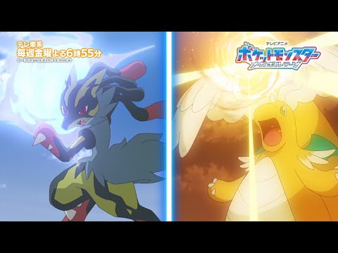 【公式】テレビアニメ「ポケットモンスター メガボルテージ」クライマックスPV　～挑め！六英雄～