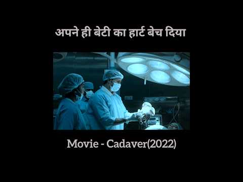 अपने ही बेटी का हार्ट बेच दिया  | #movie #endingexplaind #hollywoodmovies #bollywood #film