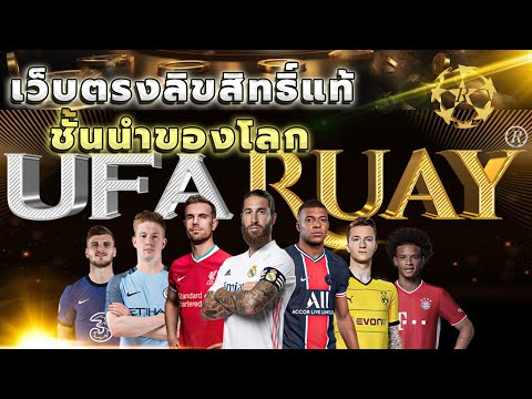 ufabet เว็บตรง ยูฟ่าเบท ufa slot ยูฟ่าเว็บตรง