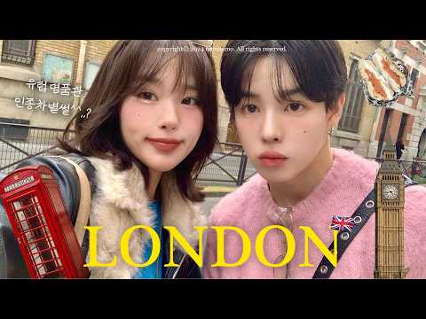 역대급 파란만장 런던 여행🇬🇧💂vlog (파리명품관에서 인종차별 당하다😡, 파리쇼핑하울, 유로스타 1등석 후기, 뮤지컬 관람, 서프라이즈 선물🎁, 영국 맛집)