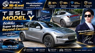 Tesla Model Y ติด Super Hi-Kool Beyond Ceramic | รถ EV กระจกใหญ่ เลือกฟิล์มแบบไหนดี?
