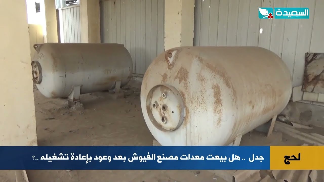 قناة السعيدة