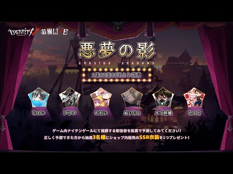 新モード初見でぶっちぎる配信【第五人格】【Identity V】【アイデンティティファイブ】