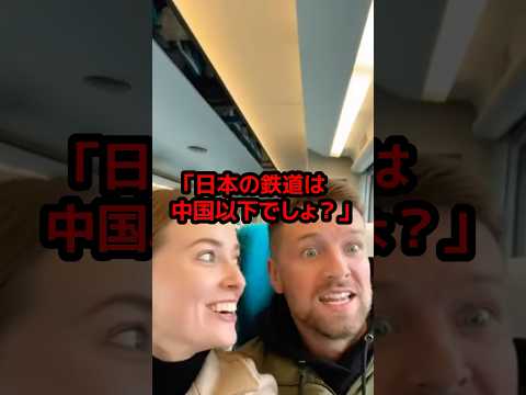 日本の新幹線を“過去の遺物”と嘲笑ったポーランド人夫婦が、乗車5分後に言葉を失った理由
