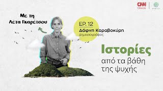 Δάφνη Καραβοκύρη, η ανάβαση της στον Όλυμπο, το ψηλότερο βουνό της Ελλάδας
