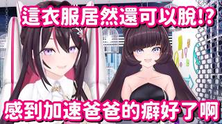 竟然把AZKi的第一件衣服忠實還原了... 那麼加速爸爸 第二件跟第三件衣服也拜託您了啊(*゚ー゚)b【Hololive中文精華】【AZKi