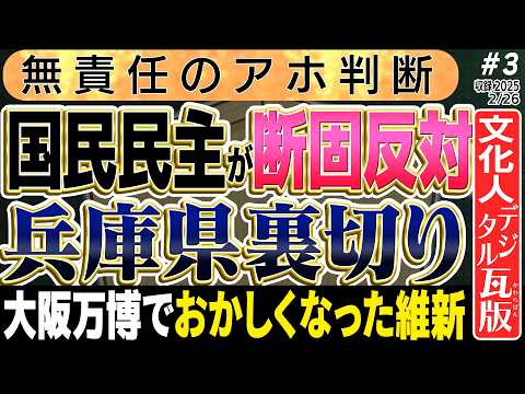 【主導権は国民民主か！？】財務省デモの主導権争いは左翼と右翼で争ってる！？3️⃣◆文化人デジタル瓦版