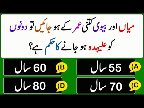 Islamic Questions With Answers In Urdu | Islamic Common Sense Paheliyan | Knowledge Tv Official