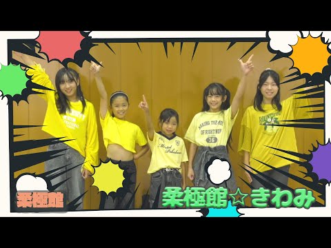 Full out Showcase #116 【🔶柔極館🔷】
