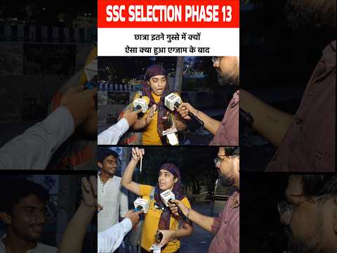 ssc selection Post phase 13 review छात्रा क्यों परेशान #shorts #sscphase13 #sscselectionpostphase13