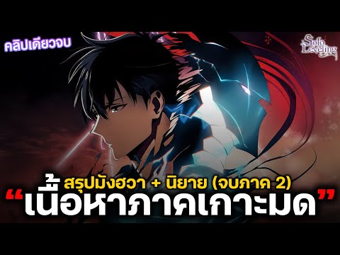 🔥คลิปเดียวจบภาค2🔥สรุปเนื้อหาภาคเกาะหมดโซโล่เลเวลลิ่งซีซั่น2ต Dice Destiny 🔥คลิปเดียวจบภาค2🔥สรุปเนื้อหาภาคเกาะหมดโซโล่เลเวลลิ่งซีซั่น2ต