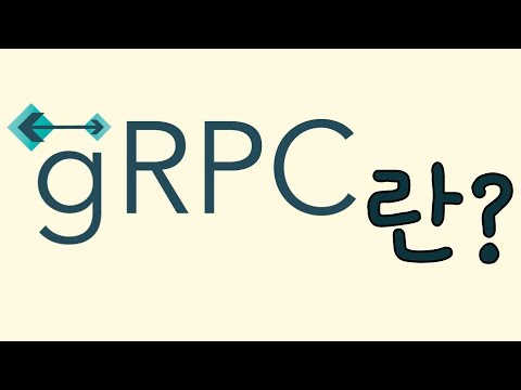 grpc 개념