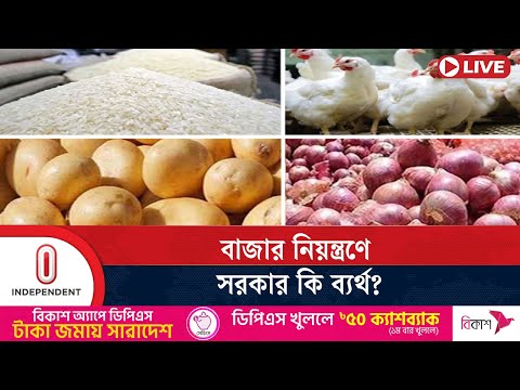 ভরা মৌসুমে চালের দাম বাড়ার কারণ কী? | Rice Price | Independent TV