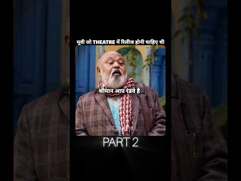 Movie🔥 That Should Be😳 Released In Theatre 💯 Part 2🤯 #movie #funny #comedyshorts #shorts #viral #fyp