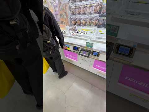 チャンネル登録しておくだけで景品プレゼントしてもらえるらしい🤔#クレーンゲーム #ゲームセンター #ゲーセン #ゲーム #ゲーム実況 #ufoキャッチャー #clawmachine #プレゼント