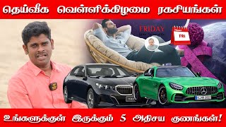 வெள்ளி பிறந்தவர்கள் வாழ்க்கையில் வெற்றி பெற சில டிப்ஸ் | வெள்ளியில் பிறந்தவங்க தான் உண்மையான லக்கி
