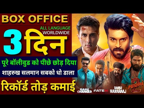 Game Changer Box office collection, Ramcharan, Pushpa 2, Fateh Collection, Sonu Sood, Game Changer,