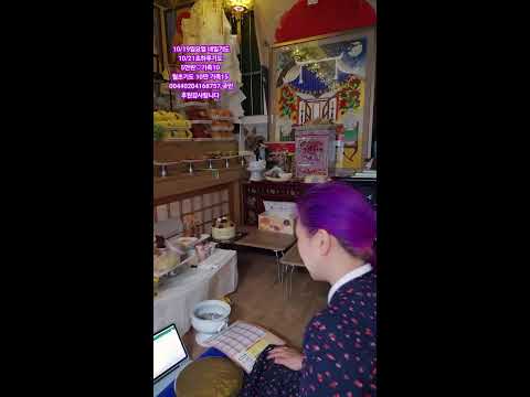 미래보살  라이브 방송 #무당 #소통 #타로 #신점 #사주