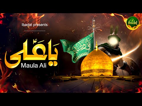या अली मौला अली - Mohharam Ki Kavvali - Maula Ali Muharram Qawwali - मुहर्रम की दर्द भरी कव्वाली