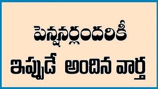 #పెన్షనర్  లందరికీ ఇప్పుడే అందిన ముఖ్య ప్రకటన త్వరలోనే అందరికీ గుడ్ న్యూస్|| Pensioners Latest News