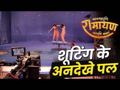 काकभुशुण्डि रामायण के पीछे की मेहनत की कहानी 😱 Making of Kaakbhushundi Ramayan | Sagar World | BTS