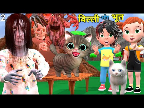 बिल्ली और भूत 2 | Chintu Aur Cat | Chintu cartoon | pagal beta | desi comedy video | cs bisht vines