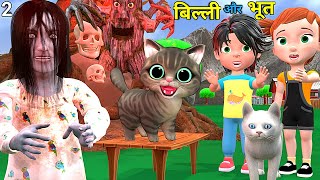 बिल्ली और भूत 2 | Chintu Aur Cat | Chintu cartoon | pagal beta | desi comedy video | cs bisht vines