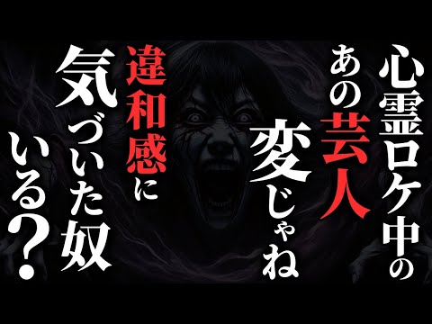 【怖い話】[見た奴いる？] 深夜番組での『ある芸人』の様子が何かおかしい…2chの怖い話「元お笑い芸人の恐怖ロケ体験談・メロディ・タヌキの恩返し」【ゆっくり怪談】