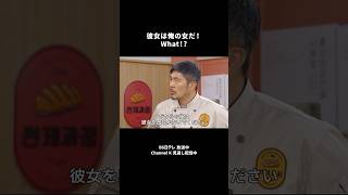 彼女を口説く男に一言。