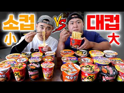먹방계 최강 vs 최약, <strong>컵라면</strong> 핸디캡 매치 이길 수 있을까???