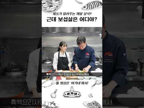 아 그게 보섭살이야?
