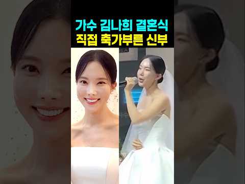 가수 <strong>김나희</strong> 결혼식 직접 축가부른 신부