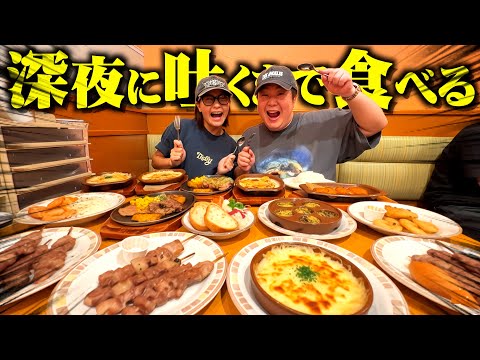 深夜にサイゼリア吐くまで爆食して吐くまで喋ってみたw