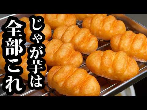 材料じゃがいもだけ【サクサクポテト】じゃがいもが化ける