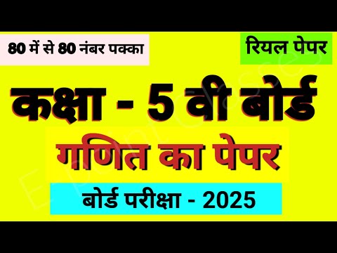 kaksha paanchvi ganit paper, class 5 maths paper, paanchvin board ka paper,