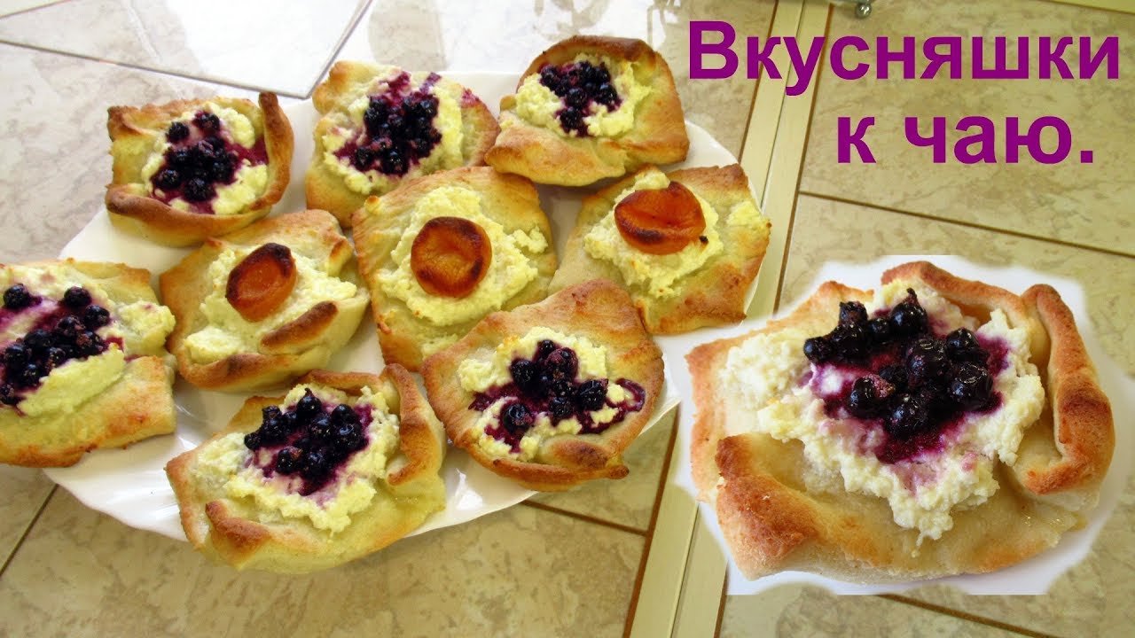 Творожные вкусняшки к чаю. Всегда мягкие и очень вкусные, готовятся быстро