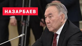 НАЗАРБАЕВ  ТАРИХТА  ҚАНДАЙ  АТПЕН ҚАЛАДЫ?